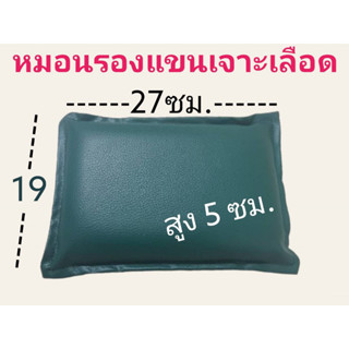 IPAS หมอนรองแขนเจาะเลือด ขนาด 19x27x5 ซม. หมอนรองแขนแบบหนัง หมอนวางแขน ที่รองแขนเจาะเลือด