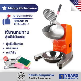 เครื่องบดน้ำแข็งไฟฟ้า Ice crusher ใช้บดน้ำแข็งหรือทำน้ำแข็งใสเกล็ดหิมะ