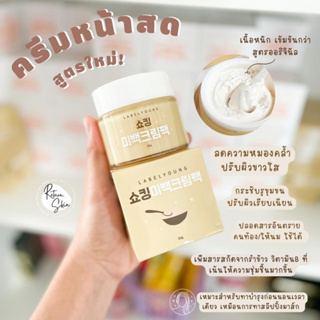 Labelyoung Shocking Whitening Cream Pack 50 g ครีม หน้าสด สูตรใหม่ สลีปปิ้งมาร์ก