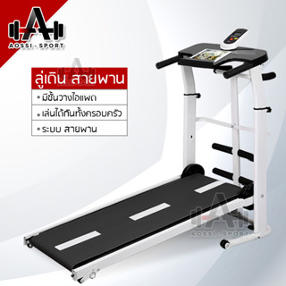 Treadmill ลู่วิ่ง ระบบสายพาน ไม่ใช้ไฟฟ้า ลู่เดิน เครื่องออกกำลังกาย  มีรับประกัน