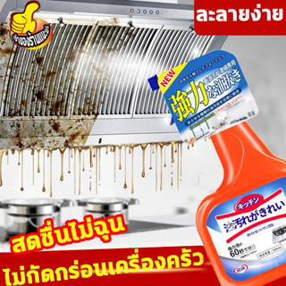 ขจัดคราบไขมัน ​คราบน้ำมัน ในห้องครัว ขจัดคราบมัน 500มล ขจัดคราบน้ำมัน ล้างคราบมัน เหนียว จากการทำอาหาร ปลอดภัย ใช้สำหรับ