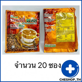 กาแฟโสม  คอฟฟี่ พลัส  20 ซอง หมดอายุ ปี 2025