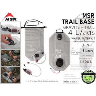 MSR TRAIL BASE 4L Gavity+Tail Water Filter Kit 3-in-1#{เครื่องกรองน้ำ}