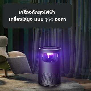 💥ลดล้างสต๊อก💥เครื่องดักยุง ที่ดักยุงไฟฟ้า mosquito killer electric เครื่องดักยุงไฟฟ้า เครื่องไล่ยุง แบบ 360 องศา