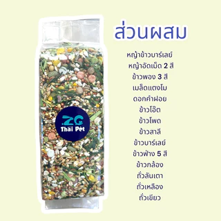 อาหารหนูแฮมเตอร์ Hamster Food [Luxury formula 50%]🐹 สำหรับแฮมเตอร์ทุกสายพันธุ์,แกสบี้,กระรอก ขนาด 490~500 g.