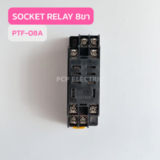 PTF08A Socket ReLay ฐานรีเลย์ ของ L72N สินค้าพร้อมส่งในไทย