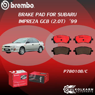 ผ้าเบรคหน้า BREMBO IMPREZA GC8  เครื่อง  (2.0T) ปี99 (F)P78 010B/C