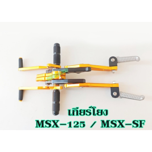 เกียร์โยง MSX-125 / MSX-SF ใส่ได้ทั้งรุ่นเก่าและรุ่นใหม่ #ชุด เกียร์โยงMSX สีทอง