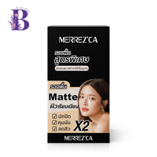 (กล่องX6ซอง) Merrezca เพอร์เฟค แมตต์ ฟาวเดชั่น SPF50+ PA++++ #รองพื้นสูตรพิเศษ