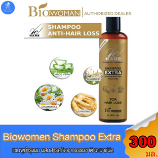 ไบโอวูเมนส์ แชมพู เอ็กซ์ตร้า SHAMPOO EXTRA สำหรับผมขาดหลุดร่วงมาก ขนาด 300 มล.