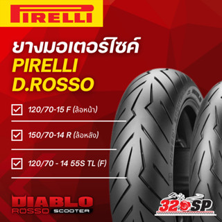 ยาง PIRELLI D.ROSSO SCOOTER 120/70-15 F / 150/70-14 R / 120/70 - 14 55S TL (F) !! 320SP