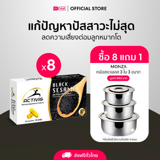 ACTIVIS น้ำมันงาดำ ผสมวิตามินอี (Black Sesame Oil plus Vitamin E) ซื้อ 6 แถม 2 กล่อง