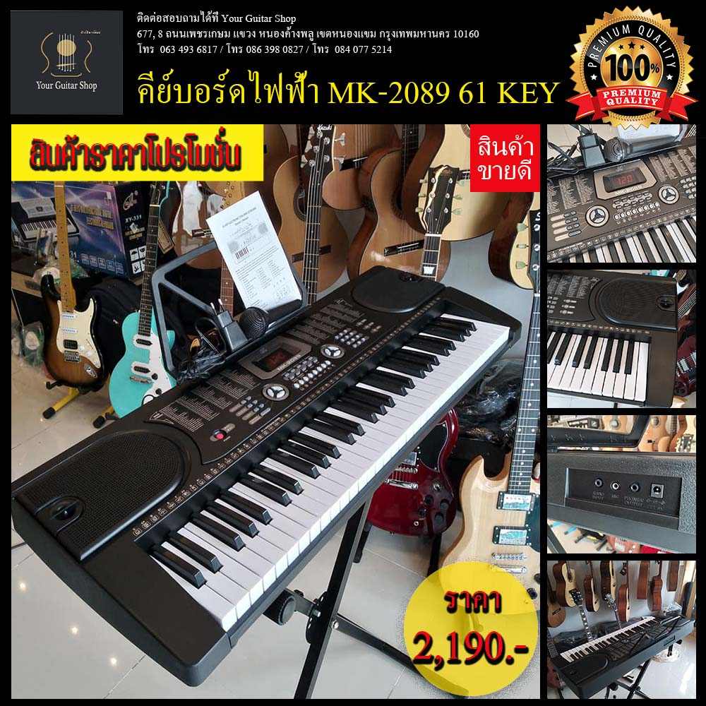 คีย์บอร์ดไฟฟ้า MK-2089 61 Key