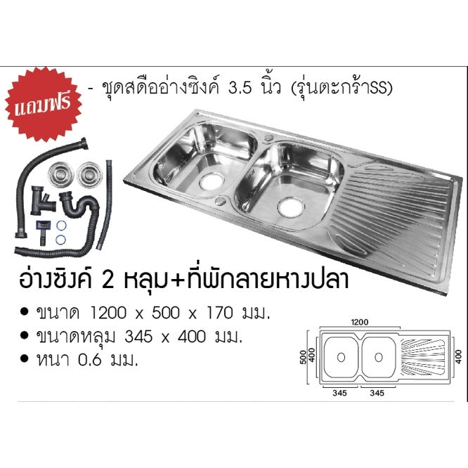 RUK-HOME อ่างล้างจาน ซิงค์ล้างจาน เครื่องครัวอ่างซิงค์สแตนเลส2หลุม+ที่พัก มี2แบบ รุ่นฝังและรุ่นพับขอบ ขนาด120X50ลึก17cm