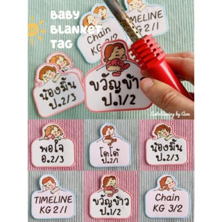 ป้ายชื่อติดที่นอน baby blanket tag