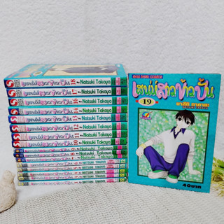 เสน่ห์สาวข้าวปั้น เล่ม 1-19 ไม่จบ / * ขาดเล่ม 2,20-23