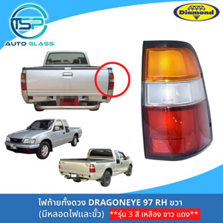 ไฟท้ายดราก้อนอาย ISUZU DRAGONEYES ปี 1997-1998 ( รุ่น 3 สี เหลือง ขาว แดง) ยี่ห้อตราเพชร (DIAMOND)