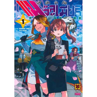 บริษัทจำกัด แมจิลูเมียร์ เล่ม 1