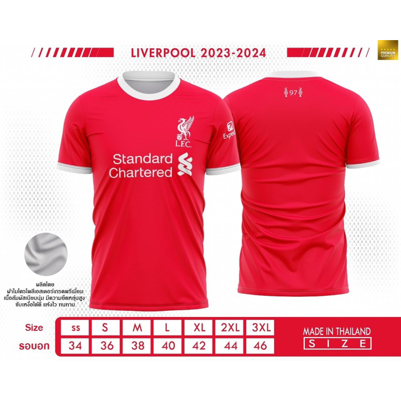 เสื้อเชียร์ ลิเวอร์พูล 2023-24