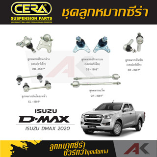 CERA ลูกหมาก ISUZU D-MAX ปี 2020 ลูกหมากปีกนกล่าง,ลูกหมากปีกนกบน,ลูกหมากคันชัก,ลูกหมากเเร็ค,กันโคลงหน้า