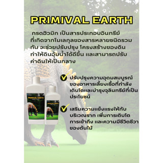 PerZ PRIMIVAL EARTH - Leonardite เป็นสารอาหารที่ปราศจากการสังเคราะห์อย่างสมบูรณ์ ผลิตจากส่วนผสมของกรดฮิวมิกและกรดฟุลวิค