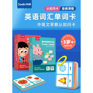 *พร้อมส่ง* Saalin Flash Cards Opposites Singular and Plural คำตรงกันข้าม พหูพจน์ แฟรชการ์ด คำศัพท์แฟรชการ์ดอนุบาล ประถม