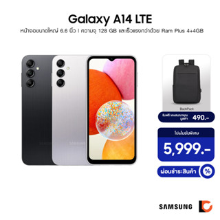 SAMSUNG Galaxy A14 LTE (4GB+128GB) | หน้าจอขนาด 6.6 นิ้ว | Android 13 One UI 5.0 | กล้องหลัก 50 MP F1.8