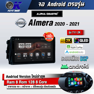 จอ Andriod จอตรงรุ่น Nissan Almera 2020-2021 ขนาด 10.1 นิ้ว แบ่ง 2 จอได้ Andriod V.10ล่าสุด !!! รับประกันถึง 1 ปี