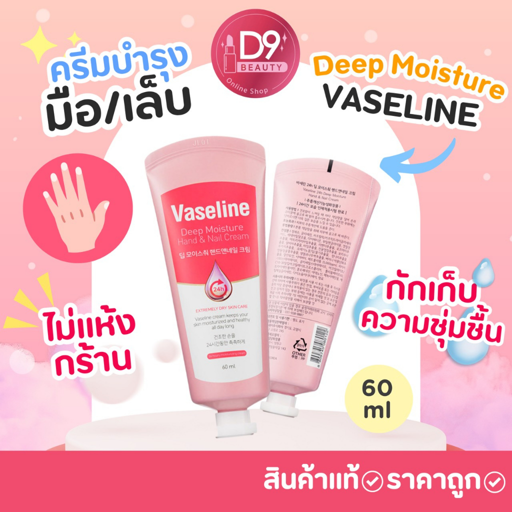 วาสลีน ครีมบำรุงมือและเท้า Vaseline Deep Moisture Hand and Nail / Foot Cream รูปที่ 3