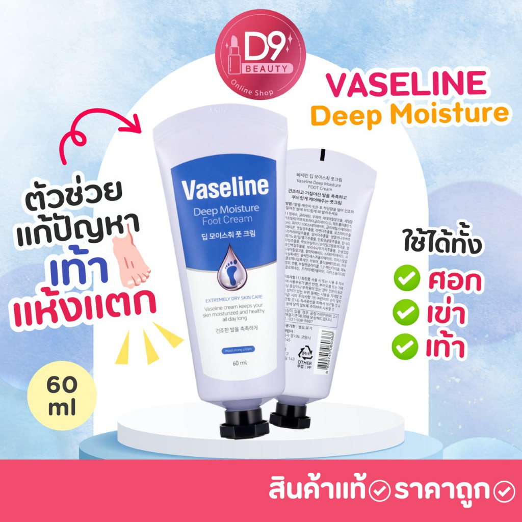 วาสลีน ครีมบำรุงมือและเท้า Vaseline Deep Moisture Hand and Nail / Foot Cream รูปที่ 4