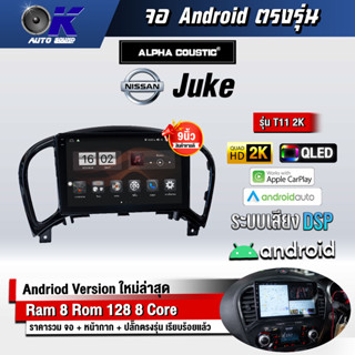 จอ Andriod จอตรงรุ่น Nissan Juke ขนาด 9 นิ้ว แบ่ง 2 จอได้ Andriod V.10ล่าสุด !!! รับประกันถึง 1 ปี