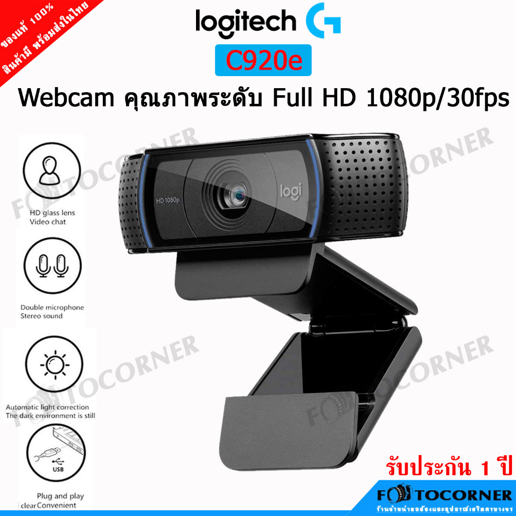 Logitech C920e กล้อง Webcam ความละเอียดสูง 1080p สินค้าพร้อมส่ง รับประกัน 1 ปี