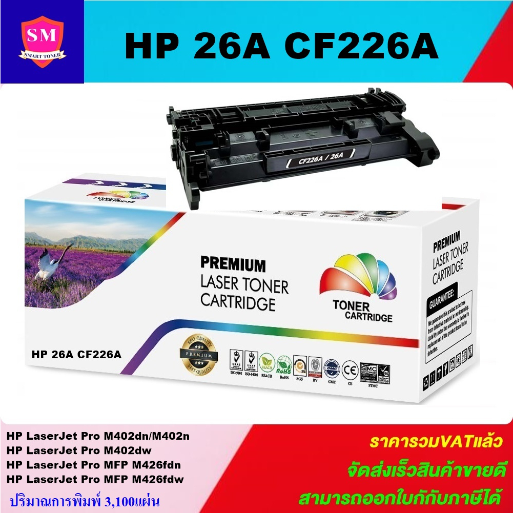 ตลับหมึกโทนเนอร์เทียบเท่า HP 26A CF226A(ราคาพิเศษ) FOR HP LaserJet Pro M402dn/M402dw/M402n/M426fdn/M