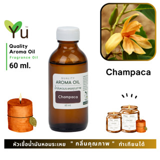 60 ml. ✨ กลิ่น Champaca กลิ่นดอกจำปา กลิ่นดอกไม้ไทยที่มีกลิ่นเป็นเอกลักษณ์ กลิ่นหอมแรงและเข้มข้นมาก | น้ำมันหอมระเหย