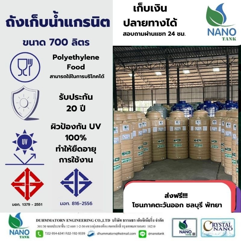 ถังเก็บน้ำแกรนิต 700 ลิตร