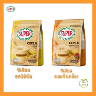 SUPER CeReal ซุปเปอร์ ซีเรียล 4 in 1 เครื่องดื่มธัญญาหารสำเร็จรูป 20 ซอง (EXP. 21/07/24)