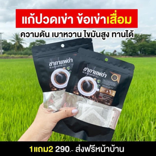 ชากาแฟดำ คุมหิว อิ่มนาน ลดปวดเข่า