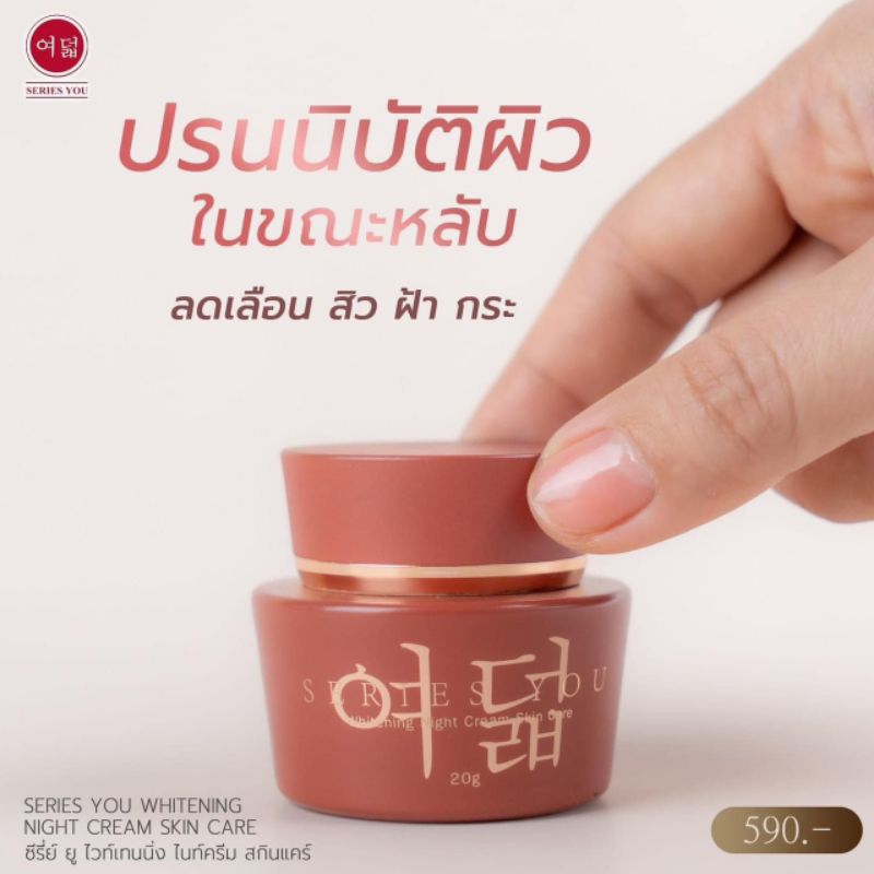 แท้ 100% Series you  (10 รายการ) ครีมซีรี่ย์ยู รักษาฝ้า กระ สิวขวย