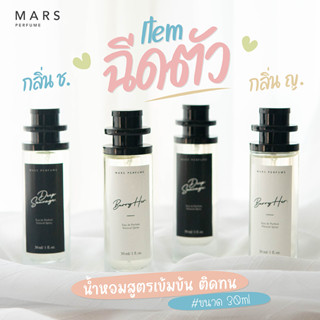 น้ำหอมฉีดตัว กลิ่นฮิต ผู้หญิง ผู้ชาย 30ml   กลิ่นแบรนด์ *สูตรเข้มข้น*