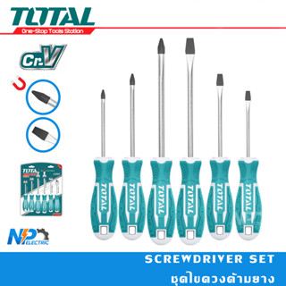 ไขควง 6 ตัว/ชุด ยี่ห้อ TOTAL รุ่น THT250606 (Screwdriver Set)