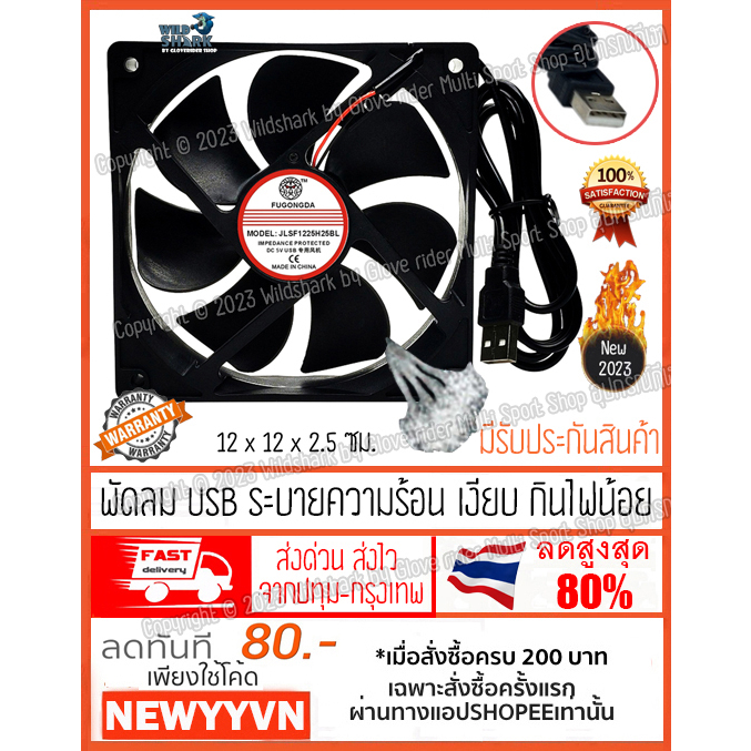 พัดลมUSB Fan 5V คอม ระบายความร้อน เร้าเตอร์ ตู้ปลา DIY