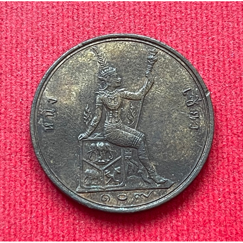 เหรียญหนึ่ง เซี่ยว ร5 รศ 109 พระเศียรตรง (แท้100%)