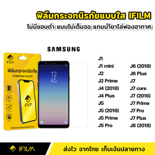 ฟิล์มกระจก นิรภัย แบบใส ไม่เต็มจอ ไร้ขอบดำ สำหรับ Samsung J4Plus J4 J6Plus J6 J7Prime J7Pro J7core J710 J7Plus J8 2018