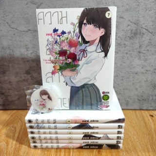 🔥แถม กิ๊ฟต๊อก🔥 ความลับสาวน้อย เล่ม 1-7 ยกชุด (มือ1)