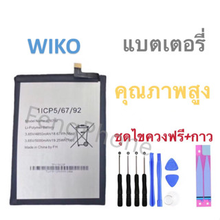 แบตเตอรี่ Battery Wiko U10/U20/U30 แบต+กาวติดแบตแท้+ชุดเครื่องมือซ่อม