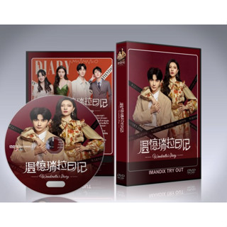 ซีรี่ย์จีน Wenderellas Diary (2023) ไดอารี่ของเวนเดอเรลล่า DVD 4 แผ่นจบ.(ซับไทย)