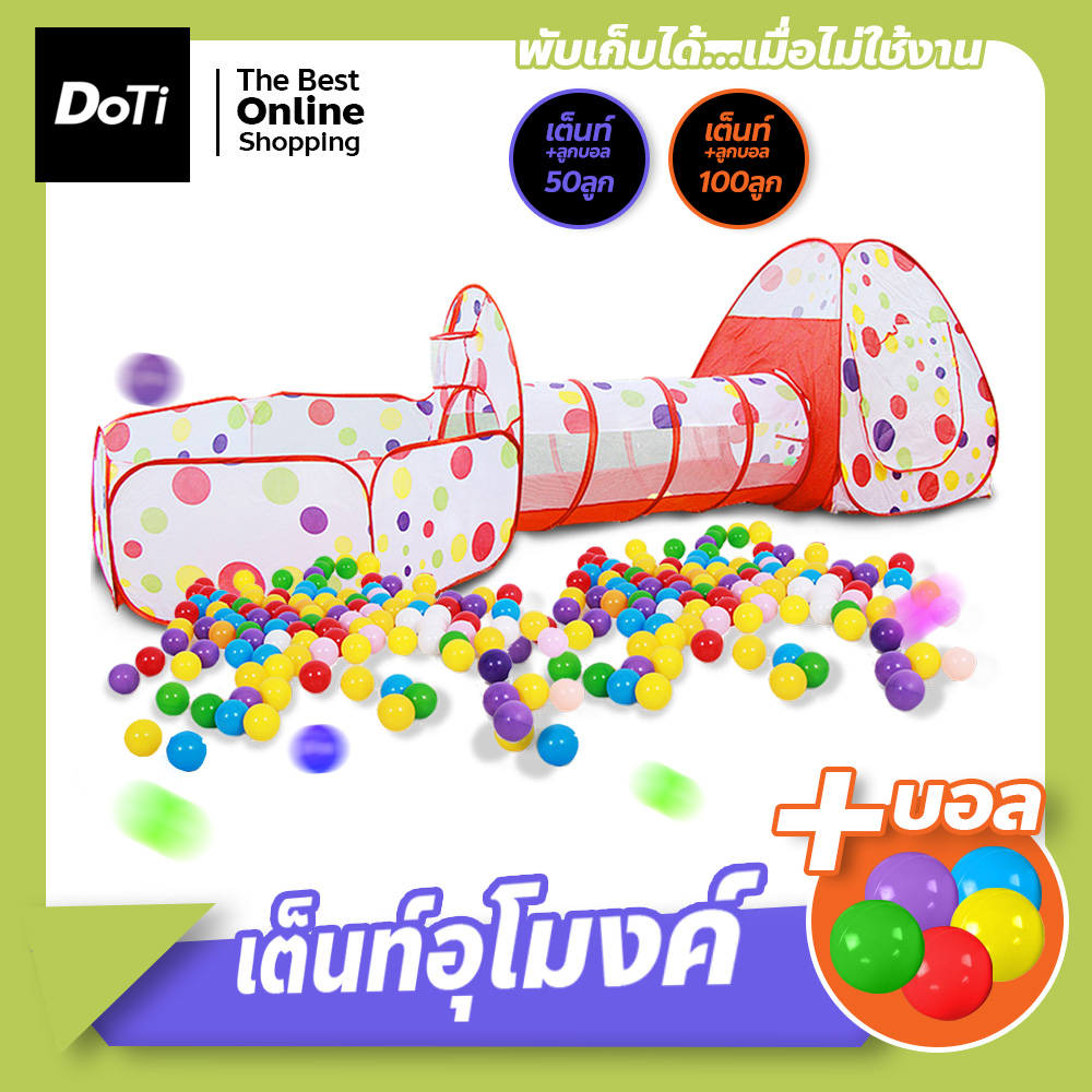 doti เต็นท์อุโมงค์ 3 in 1 มีขายพร้อมบอล สีแดง เต็นท์เด็กพร้อมห่วงบาสเกตบอล