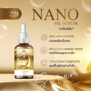 เซรั่มนาโน Nana serum