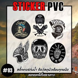 Sticker custom helmet สติ๊กเกอร์หมวกกันน็อค กันน้ำ ติดรถ ติดหมวก