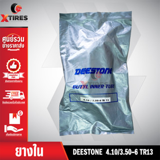 ยางในหนาพิเศษขนาด 4.10/3.50-6 TR87 (จุ๊บงอ) ยี่ห้อ DEESTONE